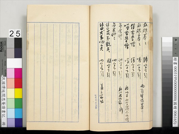民國譚延闓思菴讀書記　冊