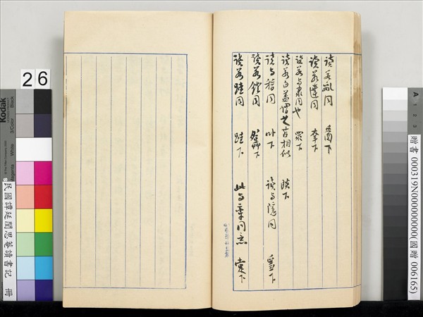 民國譚延闓思菴讀書記　冊