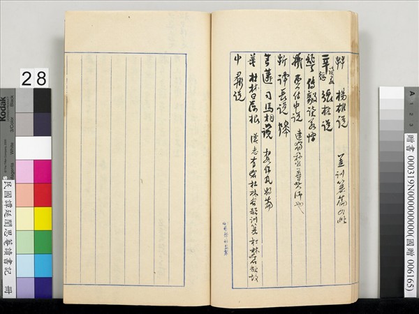 民國譚延闓思菴讀書記　冊