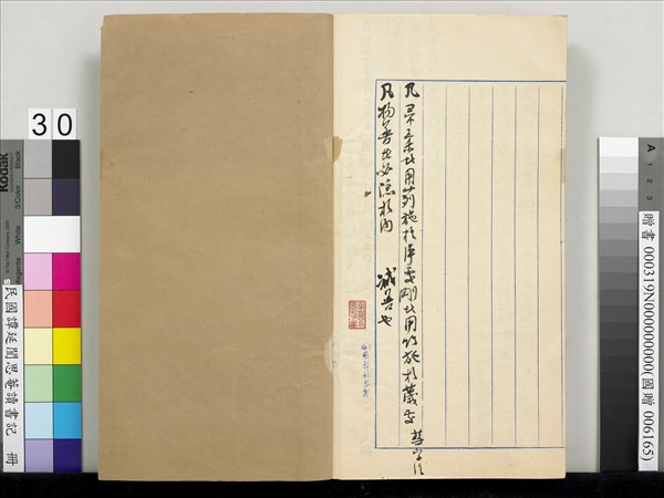 民國譚延闓思菴讀書記　冊