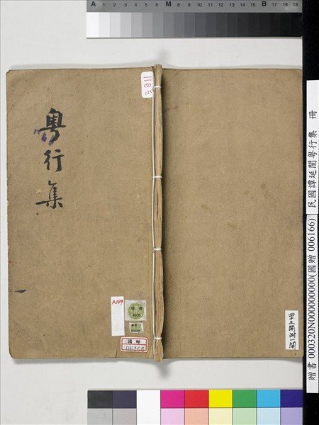 民國譚延闓粵行集　冊