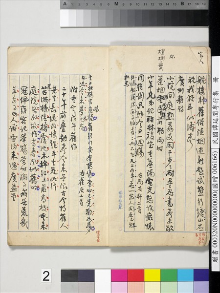 民國譚延闓粵行集　冊