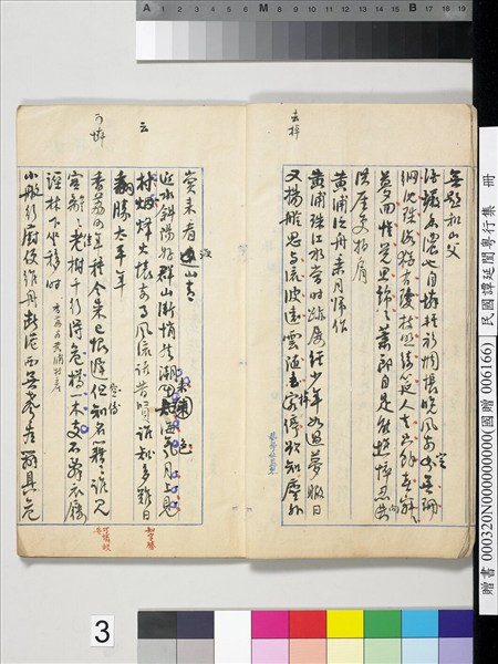 民國譚延闓粵行集　冊