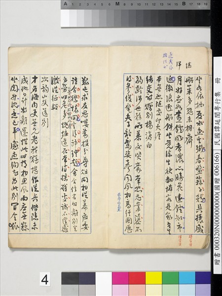 民國譚延闓粵行集　冊