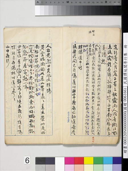 民國譚延闓粵行集　冊