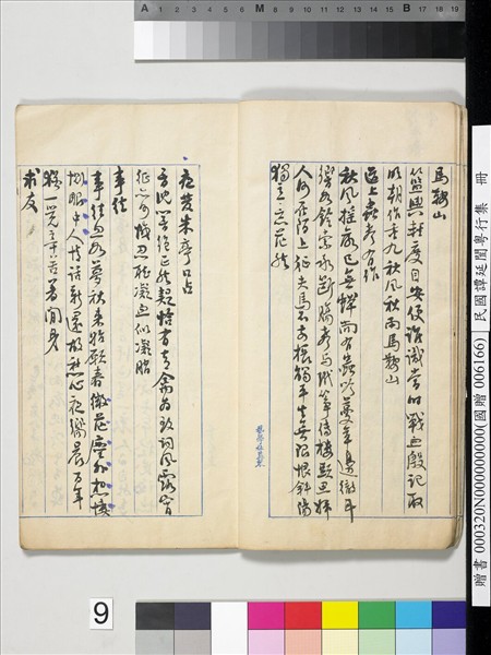 民國譚延闓粵行集　冊