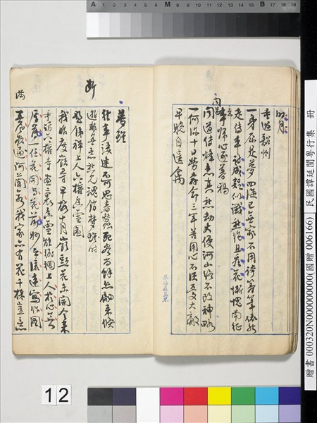 民國譚延闓粵行集　冊