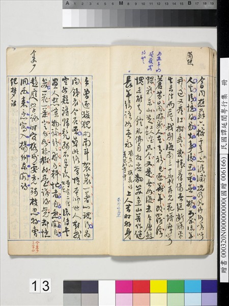 民國譚延闓粵行集　冊