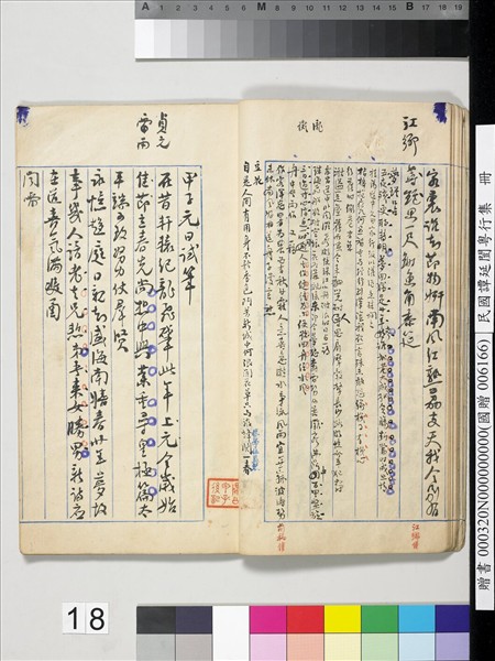 民國譚延闓粵行集　冊