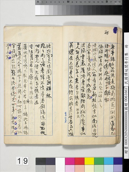 民國譚延闓粵行集　冊