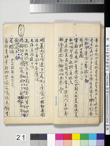 民國譚延闓粵行集　冊