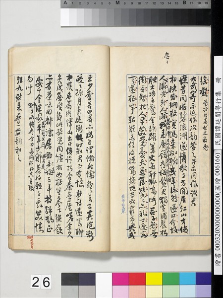 民國譚延闓粵行集　冊