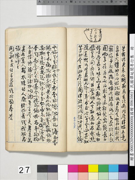 民國譚延闓粵行集　冊