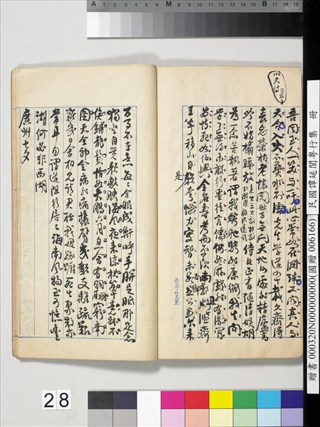 民國譚延闓粵行集　冊