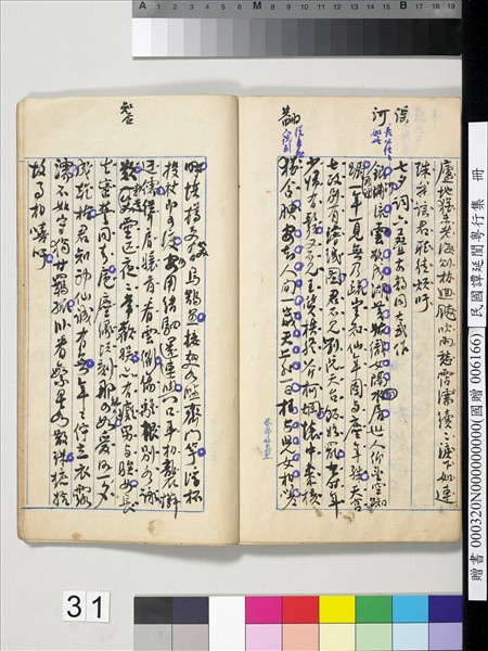 民國譚延闓粵行集　冊