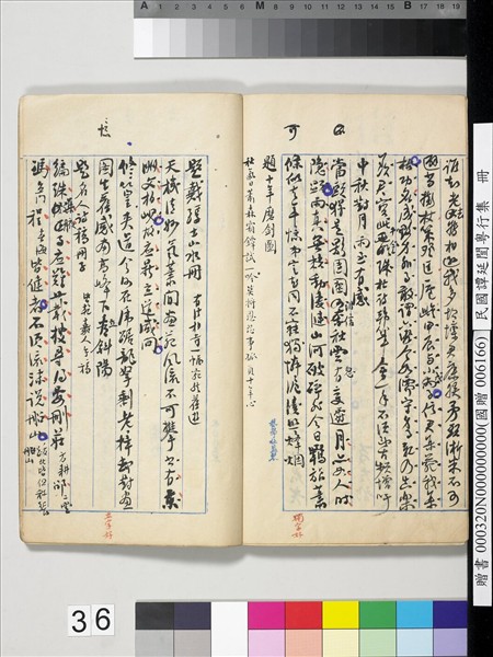 民國譚延闓粵行集　冊