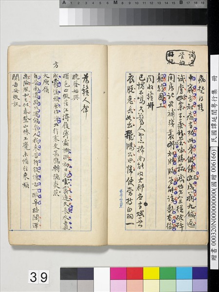 民國譚延闓粵行集　冊