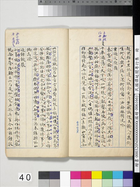 民國譚延闓粵行集　冊