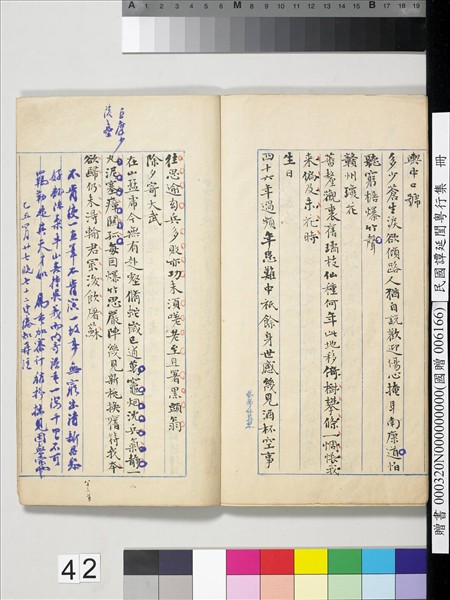 民國譚延闓粵行集　冊