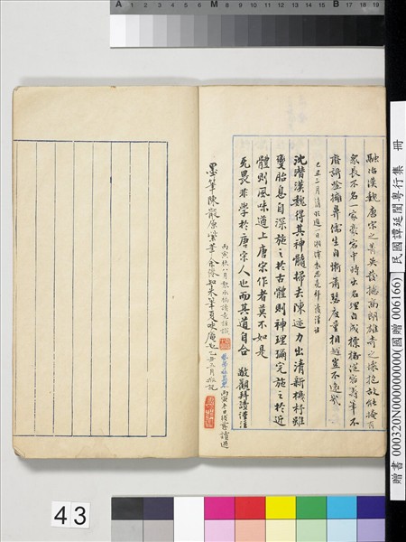 民國譚延闓粵行集　冊