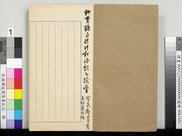 民國譚延闓思菴劄記　冊