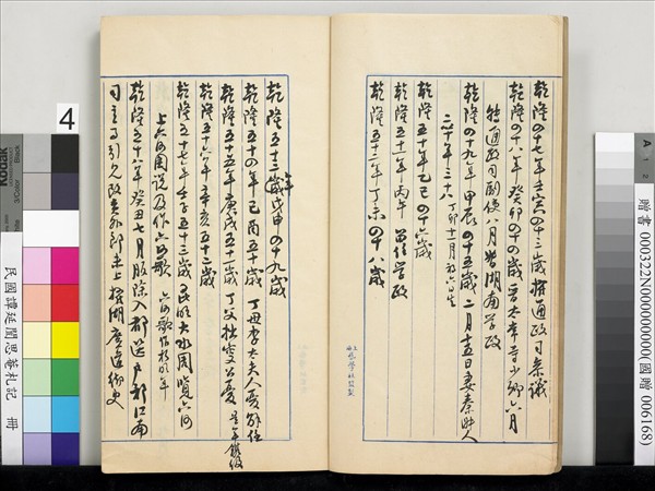 民國譚延闓思菴劄記　冊