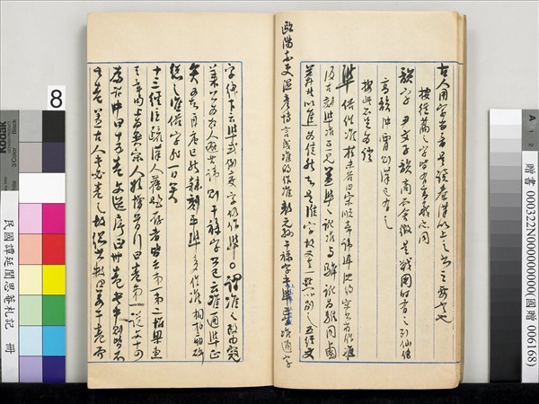 民國譚延闓思菴劄記　冊