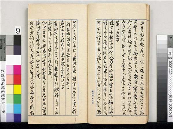 民國譚延闓思菴劄記　冊