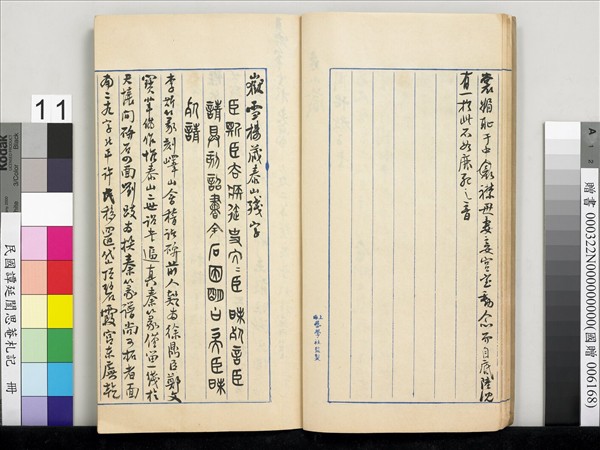 民國譚延闓思菴劄記　冊