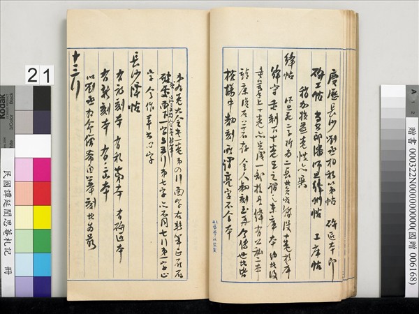 民國譚延闓思菴劄記　冊