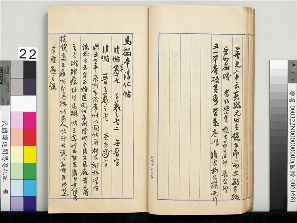 民國譚延闓思菴劄記　冊