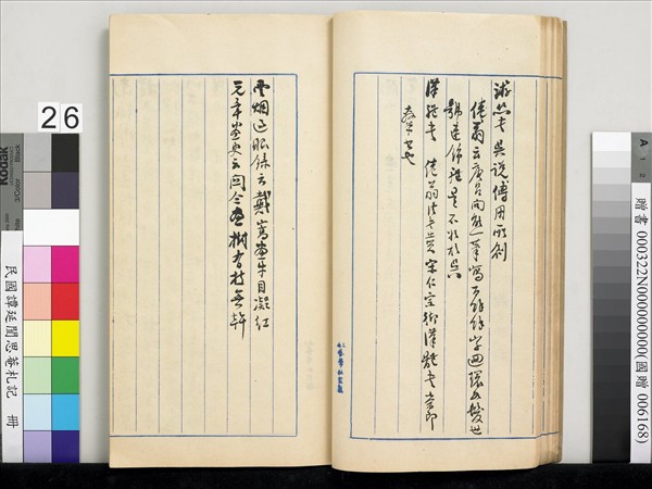 民國譚延闓思菴劄記　冊