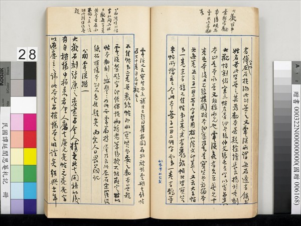 民國譚延闓思菴劄記　冊