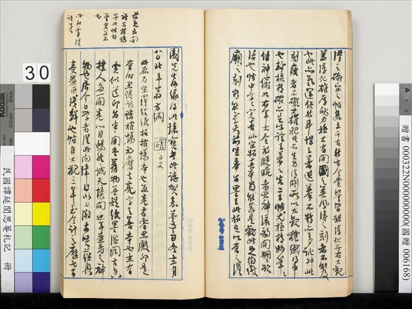 民國譚延闓思菴劄記　冊