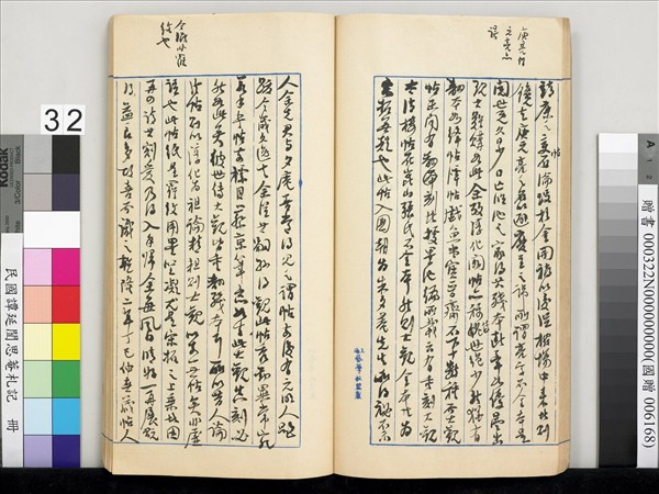 民國譚延闓思菴劄記　冊