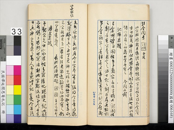 民國譚延闓思菴劄記　冊