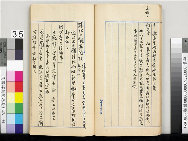 民國譚延闓思菴劄記　冊