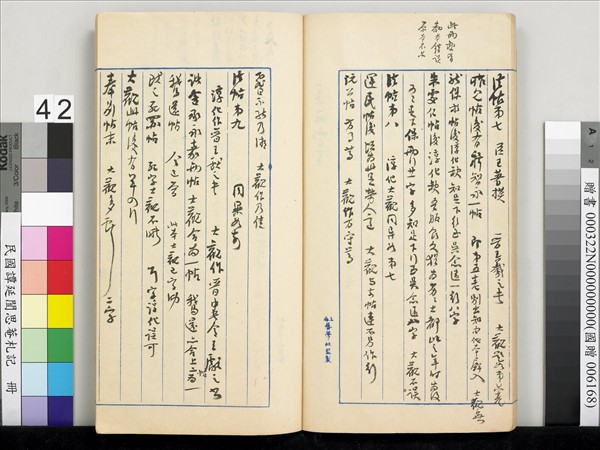 民國譚延闓思菴劄記　冊