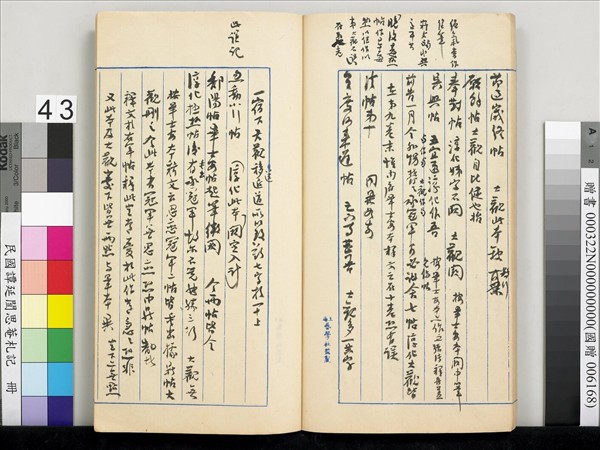 民國譚延闓思菴劄記　冊