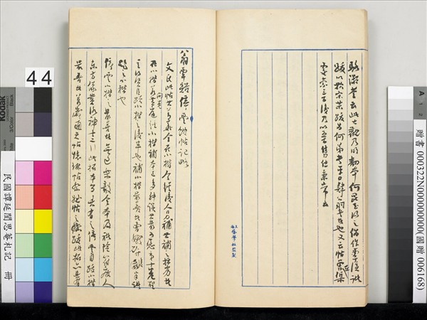 民國譚延闓思菴劄記　冊