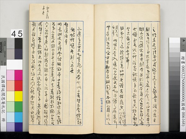 民國譚延闓思菴劄記　冊