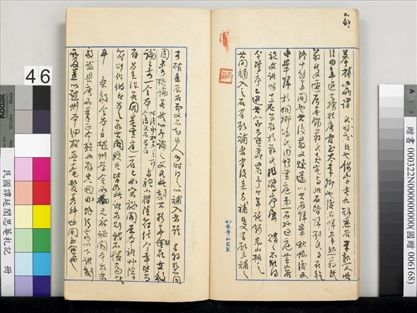 民國譚延闓思菴劄記　冊