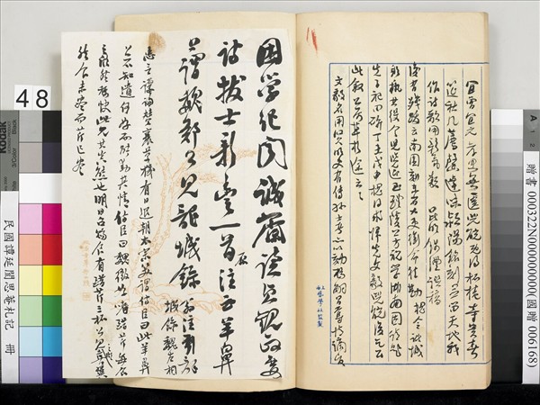 民國譚延闓思菴劄記　冊