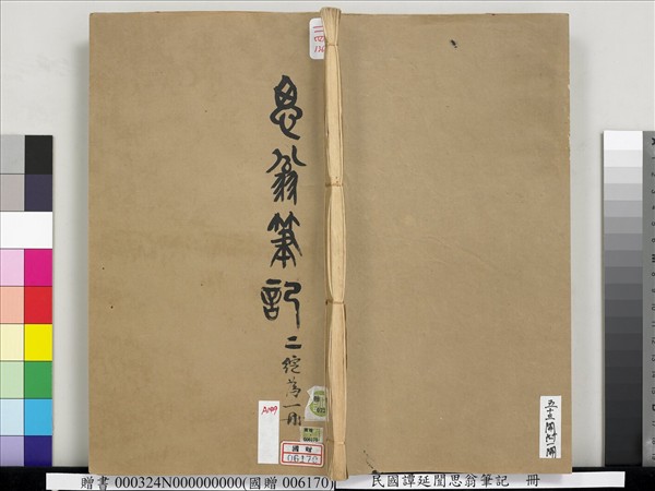 民國譚延闓思翁筆記　冊