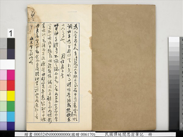 民國譚延闓思翁筆記　冊