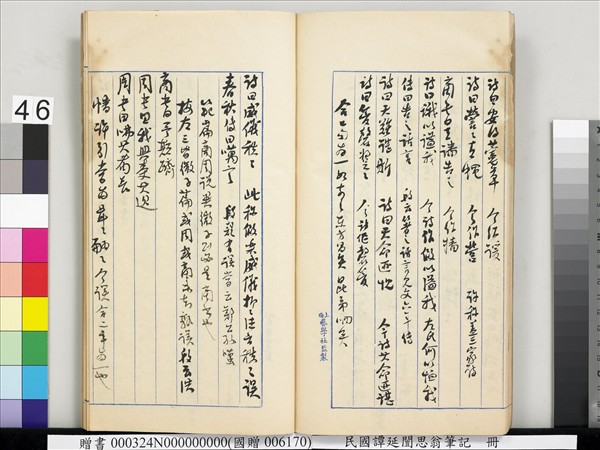 民國譚延闓思翁筆記　冊