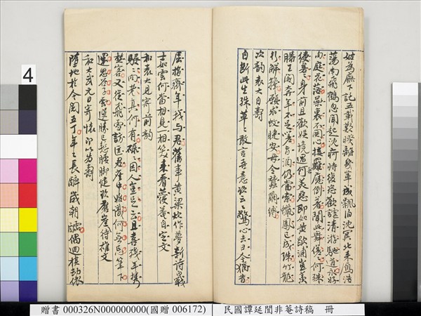 民國譚延闓非菴詩稿　冊