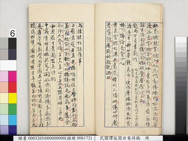 民國譚延闓非菴詩稿　冊