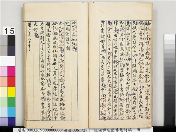 民國譚延闓非菴詩稿　冊