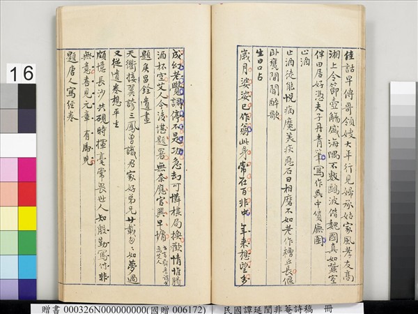 民國譚延闓非菴詩稿　冊